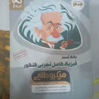 فیزیک جامع میکرو گاج
