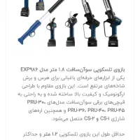 باسلام  بازوی هرم تلسکوپی باغبانی
