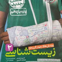 کتاب تست زیست یازدهم|کتاب و مجله آموزشی|تهران, باغ فیض|دیوار