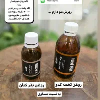فروش روغن های ترکیبی برای مشکلات پوست مو ناخن و...|آرایشی، بهداشتی، درمانی|تهران, سهروردی|دیوار