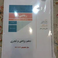جزوه ریاضی دهم (حل نشده) مناسب برای یادگیری