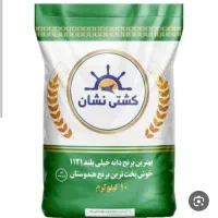 یک عدد برنج کشتی نشان