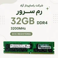 رم سرور 32GB DDR4 3200MHz،آفر ویژه،cpu هارد پاور