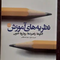 کتاب های رشته روانشناسی تربیتی و عمومی