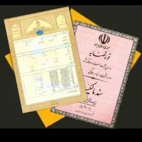 اجاره سند برای آزادی زندانی/وثیقه/فوری