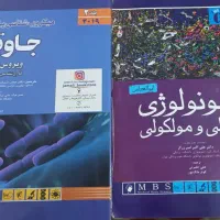 کتاب ویروس و ایمنی
