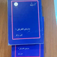 اهدای کتاب مدارهای الکترونیک فقط به دانشجو