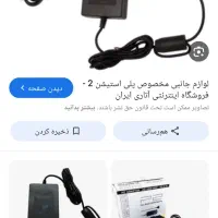 لوازم پلی استیشن ۲