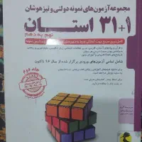 مجموعه آزمون های ۳۲ استان نهم