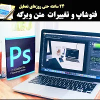 خدمات فوتوشاپ و ادیت حرفه ای