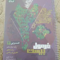 کتاب های فرمول بیست گاج|کتاب و مجله آموزشی|شاهینشهر, عطار|دیوار