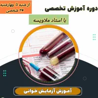آموزش وکار طب سنتی در خانه