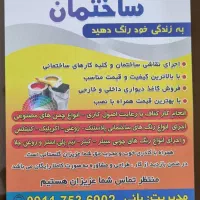 نقاشی ساختمان