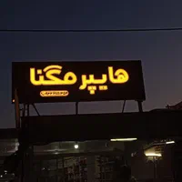 نصاب تابلو.نصب پروژکتور.نصب ال ای دی (کل شهر)|خدمات پیشه و مهارت|مشهد, وکیل‌آباد|دیوار
