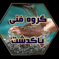 نشت یابی گروه فنی پاکدشت