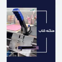 منگنه / کتاب جزوه / دفتر / میخ / تحویل فوری|لوازم التحریر|اهواز, کوروش|دیوار