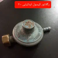 رگلاتور