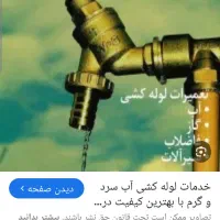 خدمات لوله کشی جوشکاری|خدمات پیشه و مهارت|تبریز, |دیوار