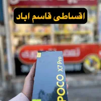 پوکو x7pro (اقساطی)