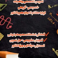 معلم ریاضی ،هفتم تا دوازدهم و کنکور