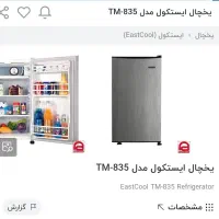 یخچال 5فوت و 9فوت ایستکول|یخچال و فریزر|شیراز, سلطان آباد|دیوار