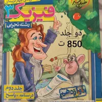 زیست ، شیمی و فیزیک 2جلدی خیلی سبز دوازدهم تجربی|کتاب و مجله آموزشی|مشهد, آزادشهر|دیوار