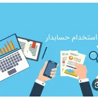 استخدام حسابدار کارخانه برنج