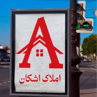 فروش-ویلایی-حاج-مکتبی