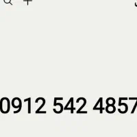 سیم کارت 0912 کد5