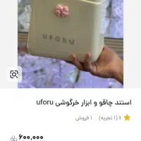 استند چاقو|آبچکان و نظمدهنده ظروف|بیرجند, |دیوار