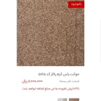 فروش پالاز موکت|موکت|نورآباد, |دیوار