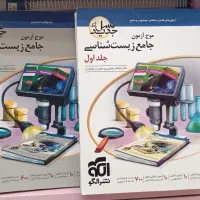 کتاب زیست جامع نشر الگو ای کیو