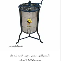 عسل گیر|ماشینآلات صنعتی|پلدختر, |دیوار