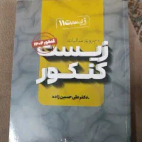 کتاب کنکور تجربی|کتاب و مجله آموزشی|تهران, انبار نفت|دیوار
