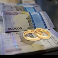 وام ازدواج و فرزند اوری...