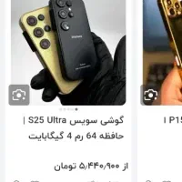 سامسونگ S25اولترا مینی بخاطر نیاز مالی