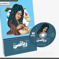 پرش هشتم ریاضی