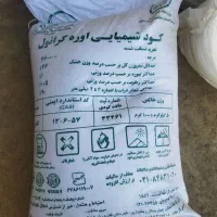 کودشیمیایی اوره|خدمات باغبانی و درختکاری|کمیجان, |دیوار