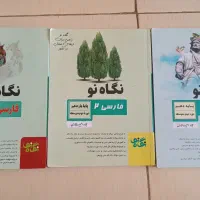 کتاب نگاه نو