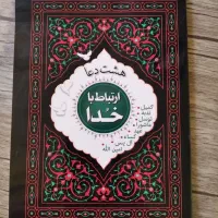 مذهبی|کتاب و مجله مذهبی|تهران, امیرآباد|دیوار