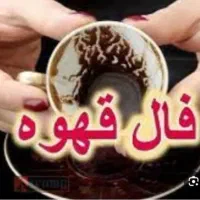 گره کارهامشکلات فال دعا