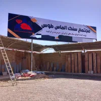 تابلوسازی نصاب بنر حروف چلنیوم استیکرمش