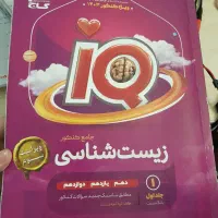 آیکیو زیست ۱۴۰۳