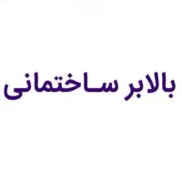 بالابر ساختمانی DENA