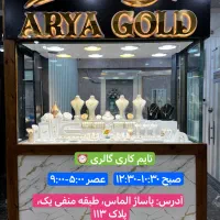 طلا و جواهرات آریا