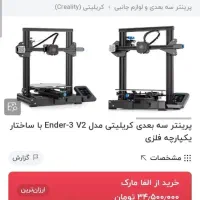Printer 3d پرینتر سه بعدی