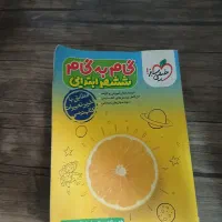 گام به گام