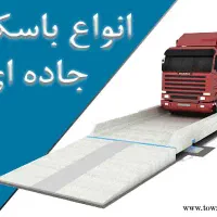 باسکول جاده ای.نصب و تعمیرات