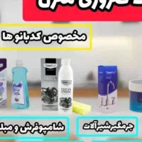 فروش محصولات شوینده و ضدعفونی کننده