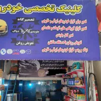 مکانیکی جلوبندی سازی خودرو تعویض روغنی|خدمات موتور و ماشین|تهران, شهرک ولیعصر شمالی|دیوار